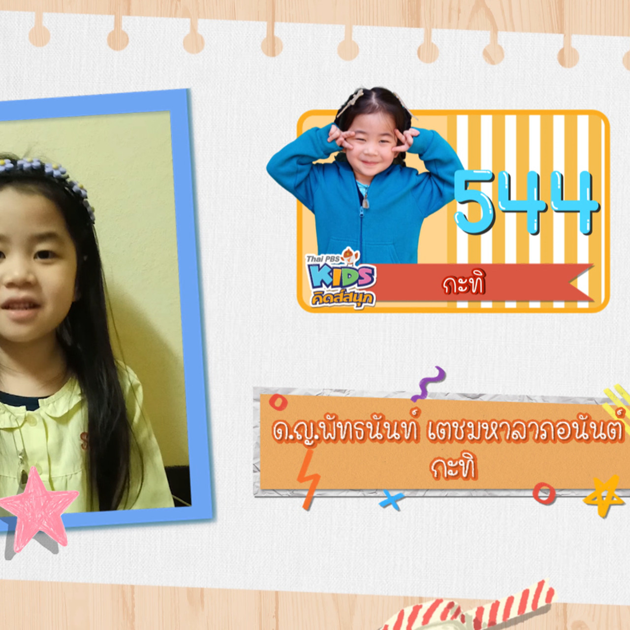 KidsSanook-641130-5