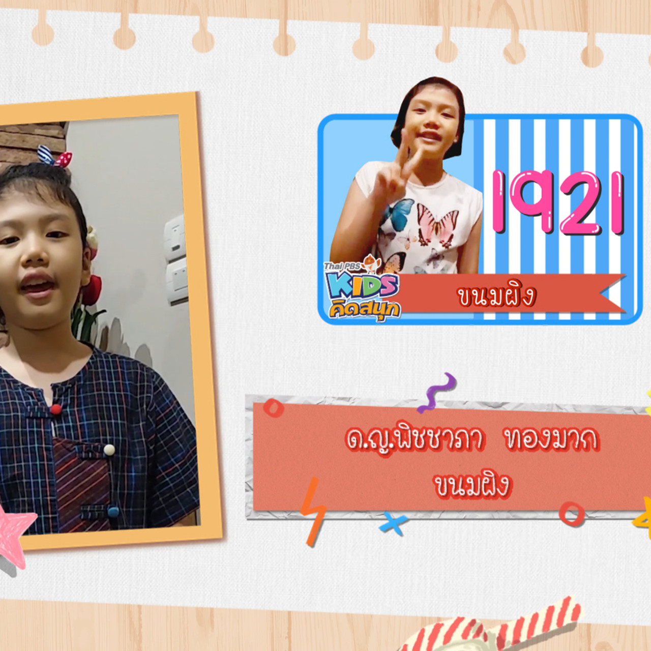 KidsSanook-641222-5