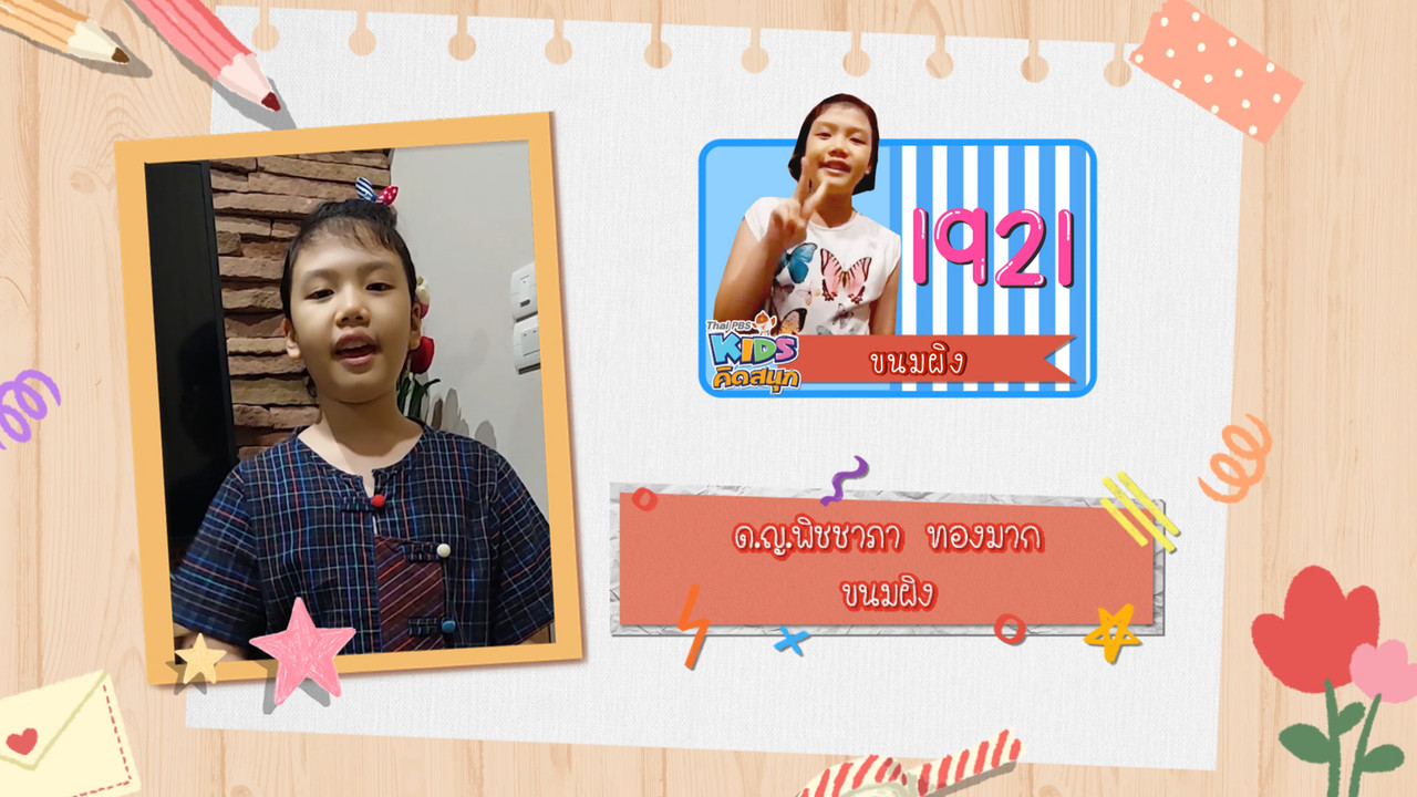 KidsSanook-641222-5