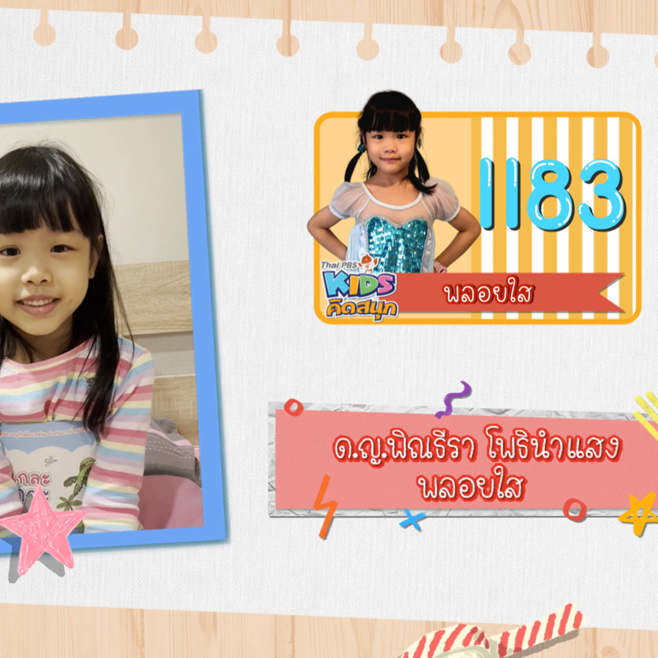 KidsSanook-641221-5