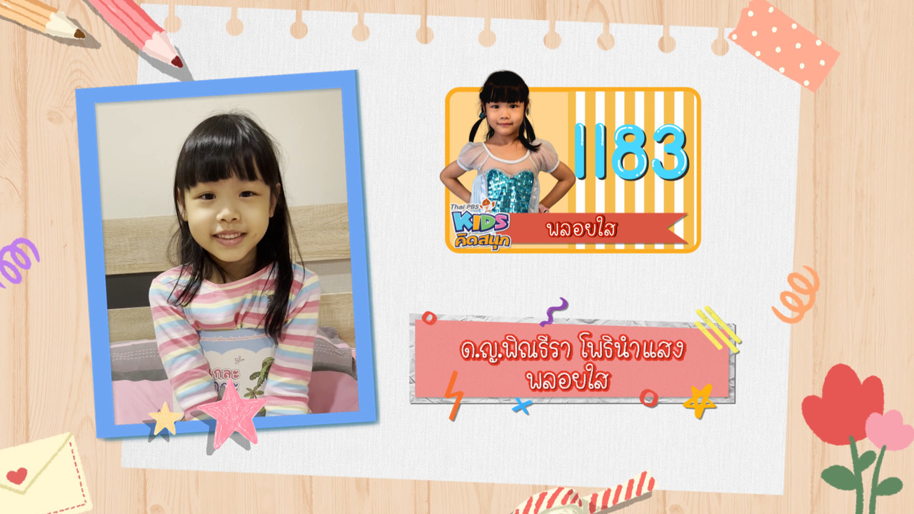 KidsSanook-641221-5