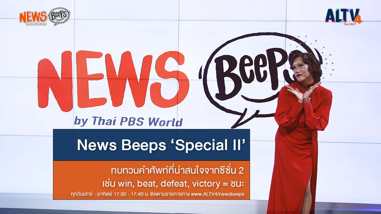 NewsBeeps660102-1