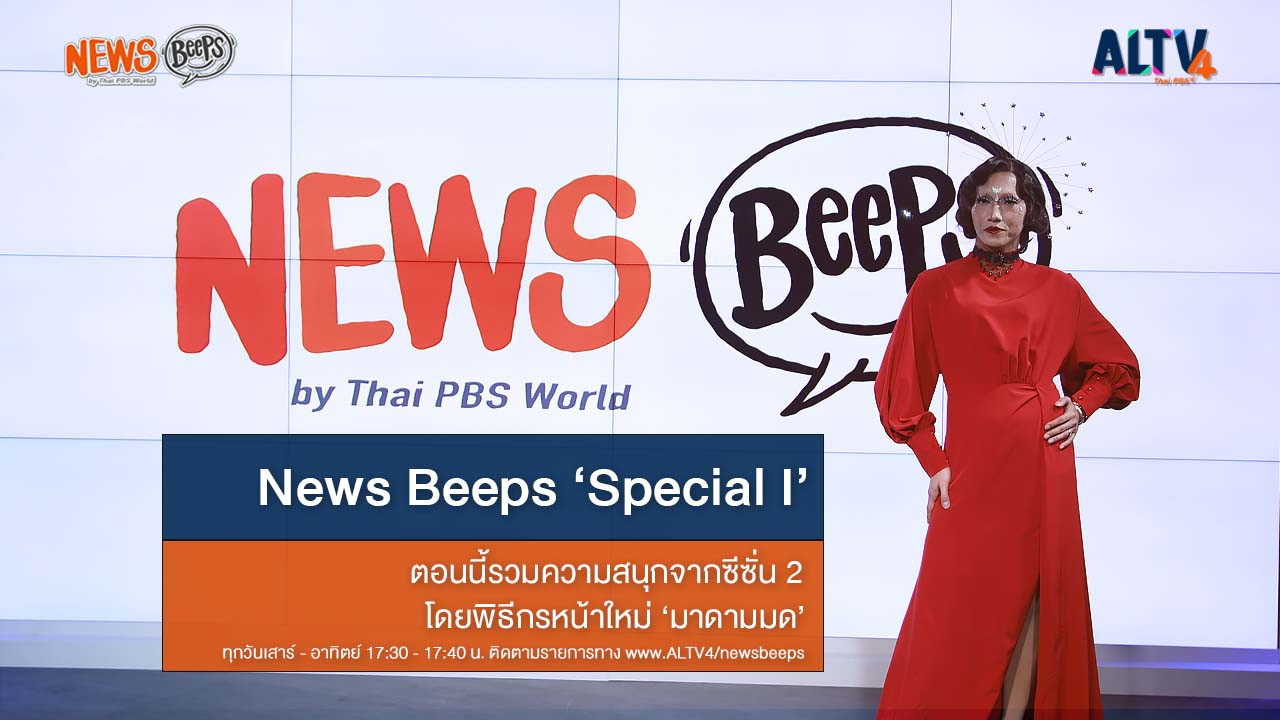 NewsBeeps660101-1