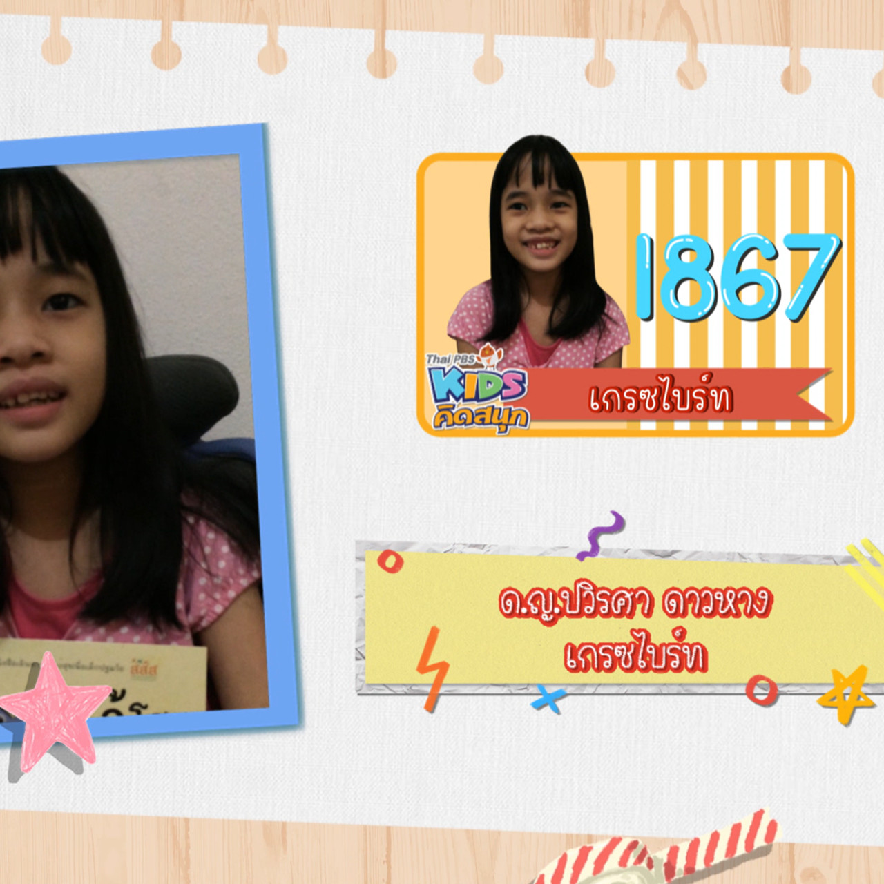 KidsSanook-641207-5
