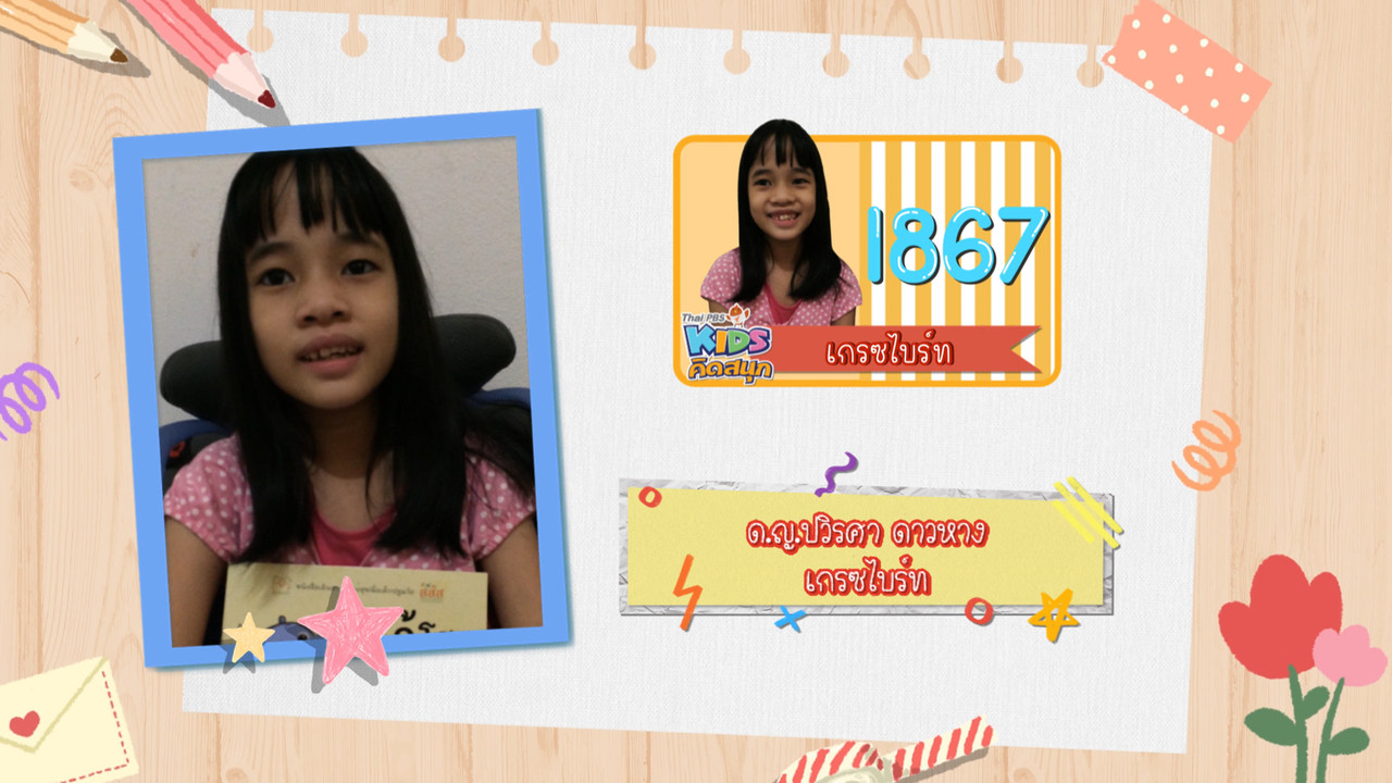 KidsSanook-641207-5