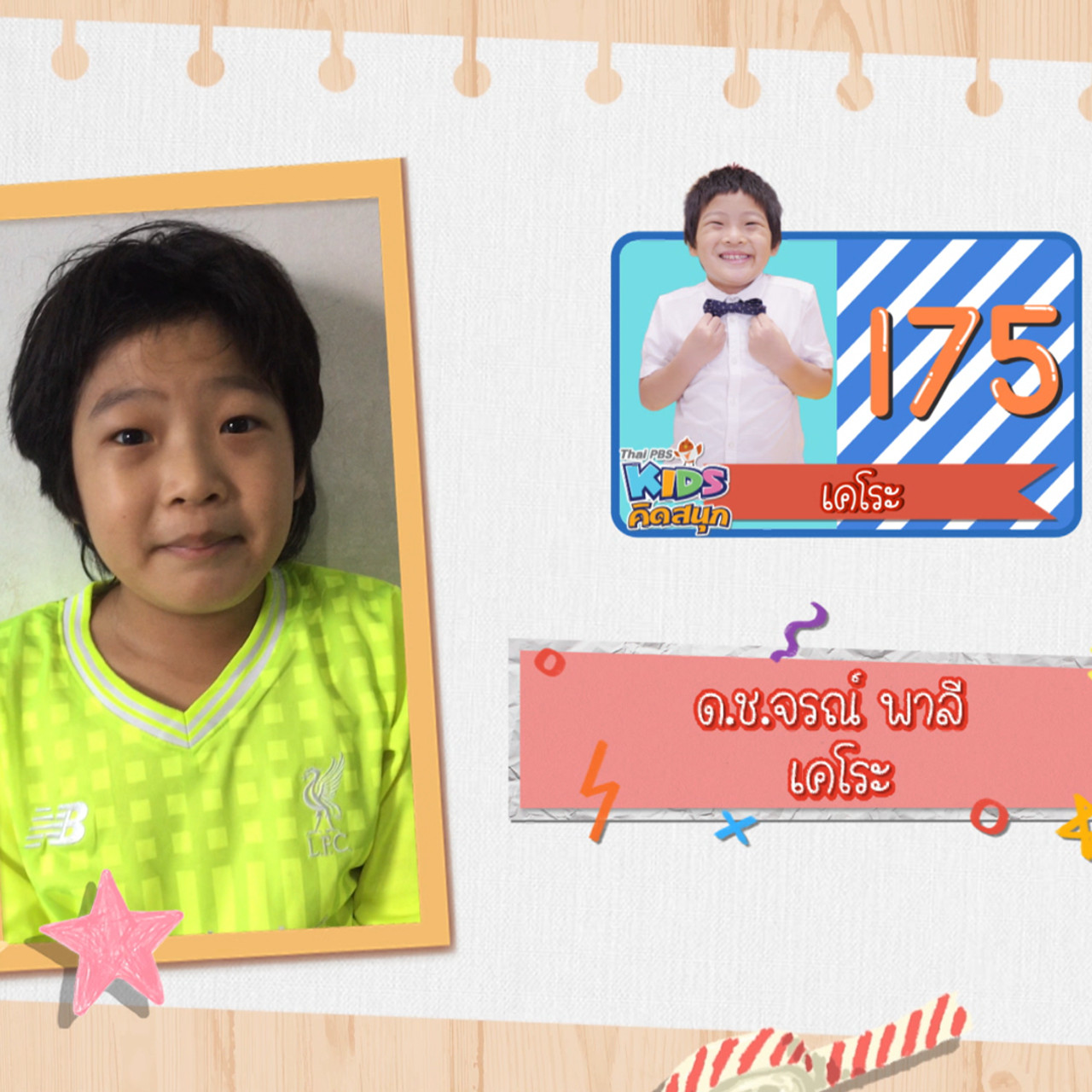 KidsSanook-641209-5
