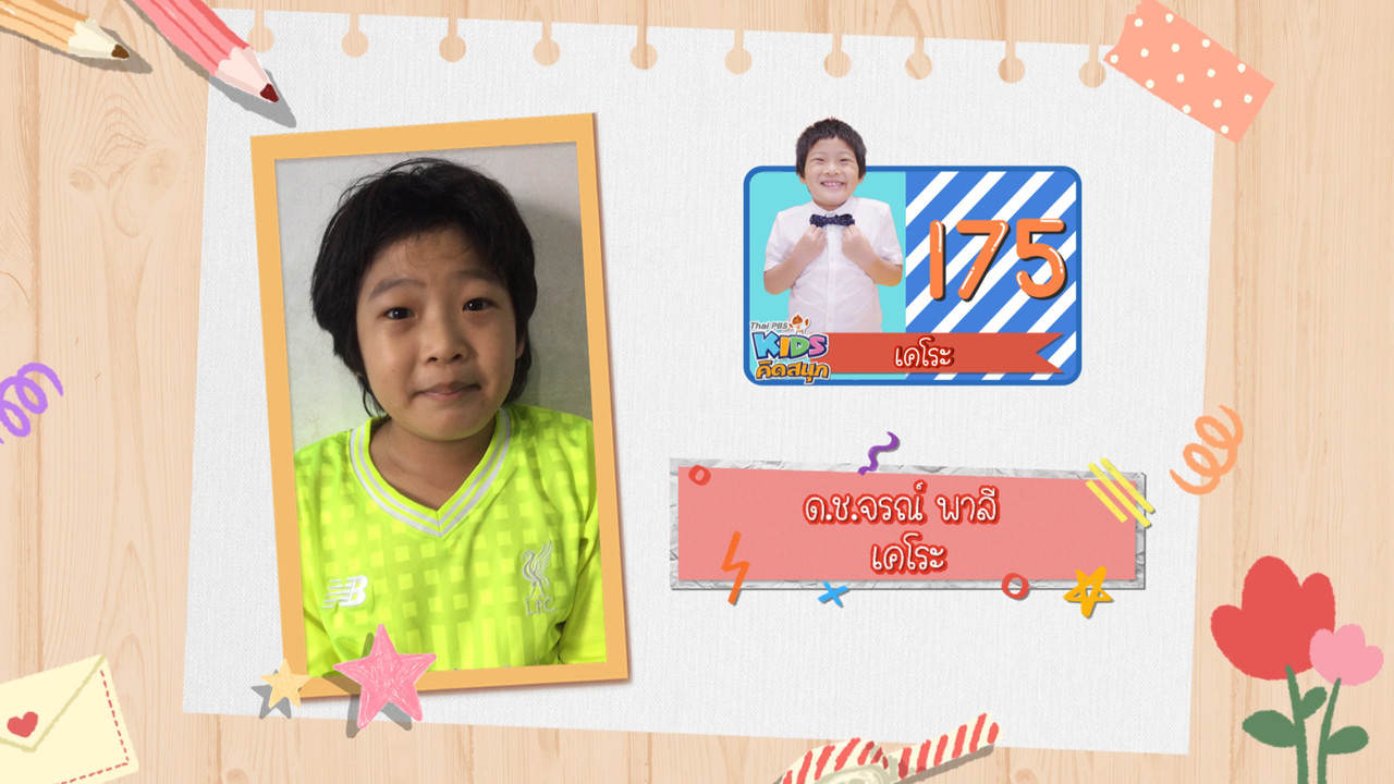 KidsSanook-641209-5
