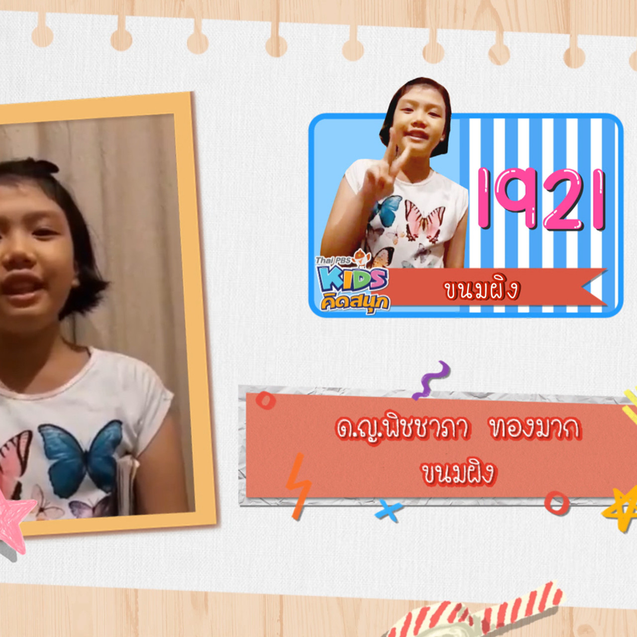 KidsSanook-641214-5