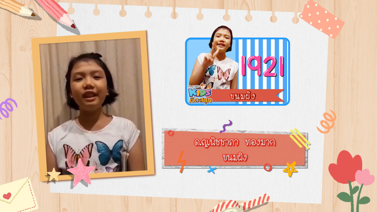 KidsSanook-641214-5