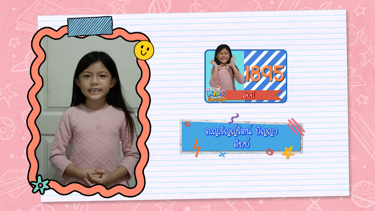 KidsSanook-650104-5