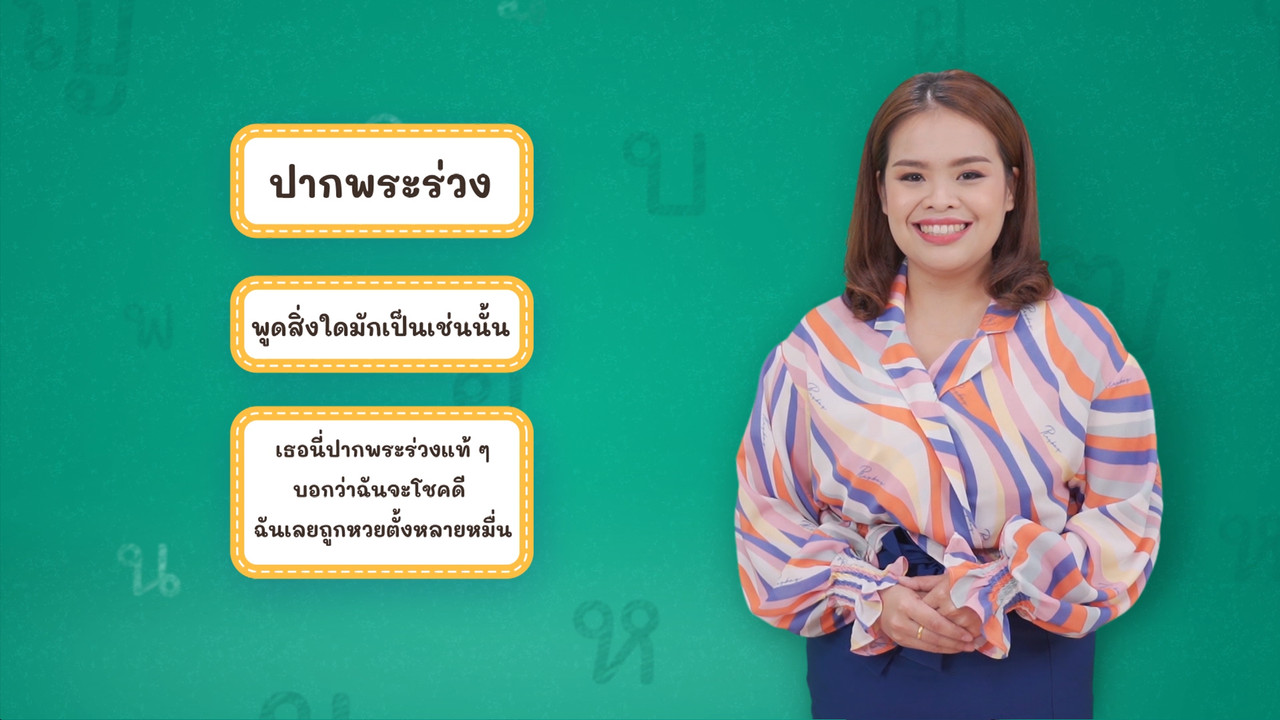 Thai-650205-2