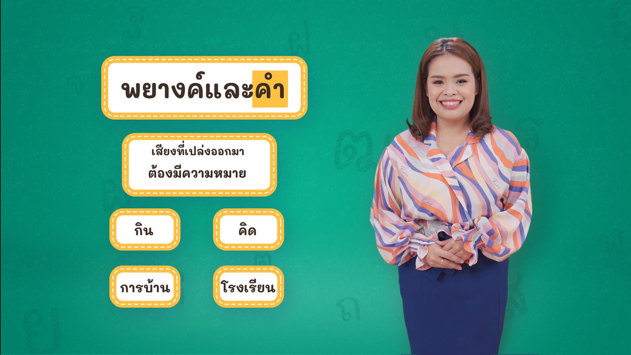 Thai-650205-3