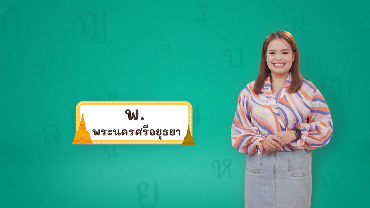 Thai-650213-1