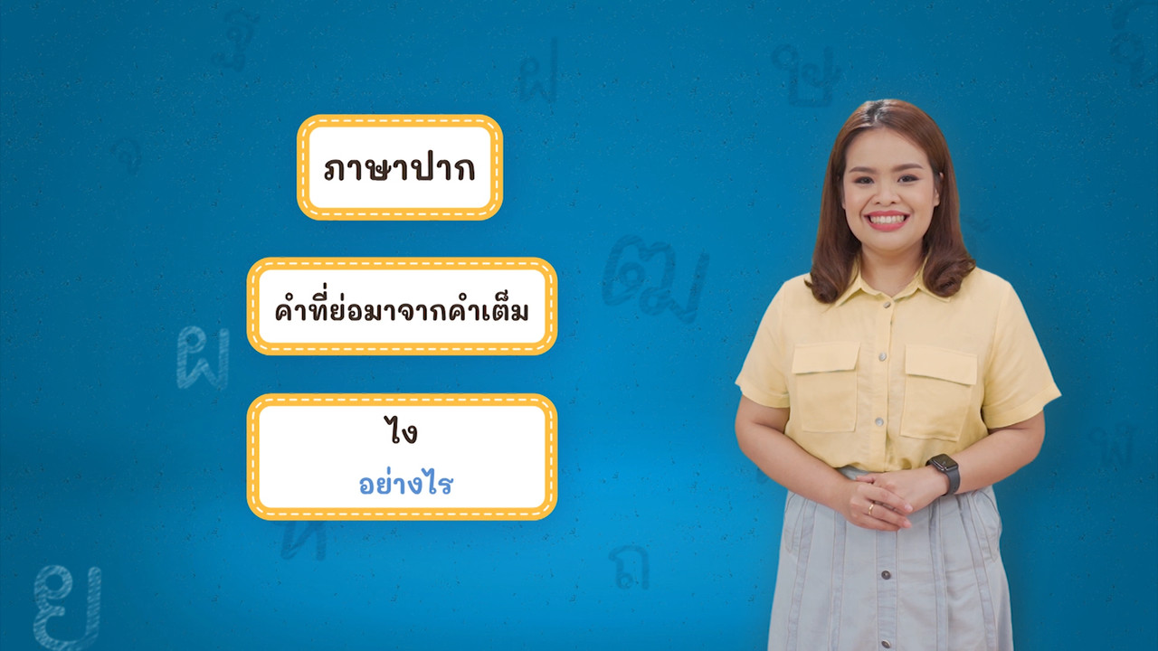 Thai-650212-5