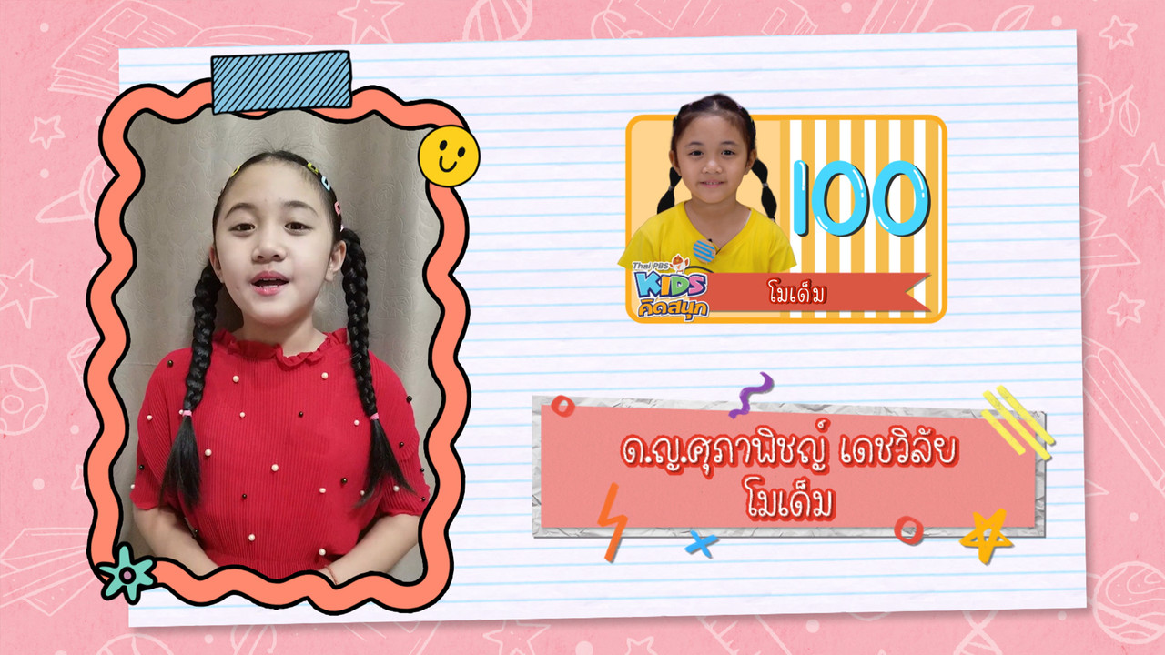 KidsSanook-650110-4