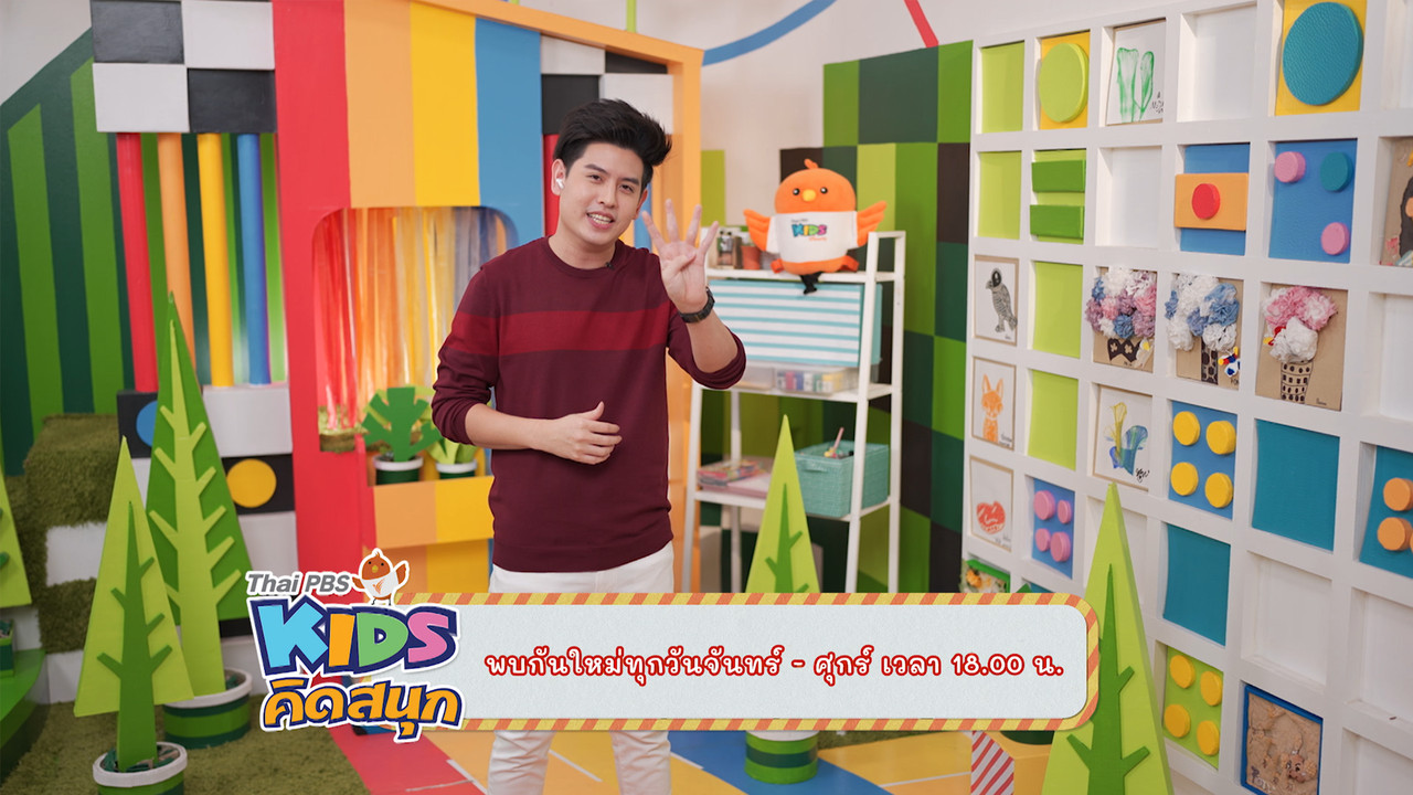 KidsSanook-650110-5