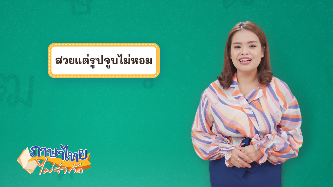 Thai-650219-5