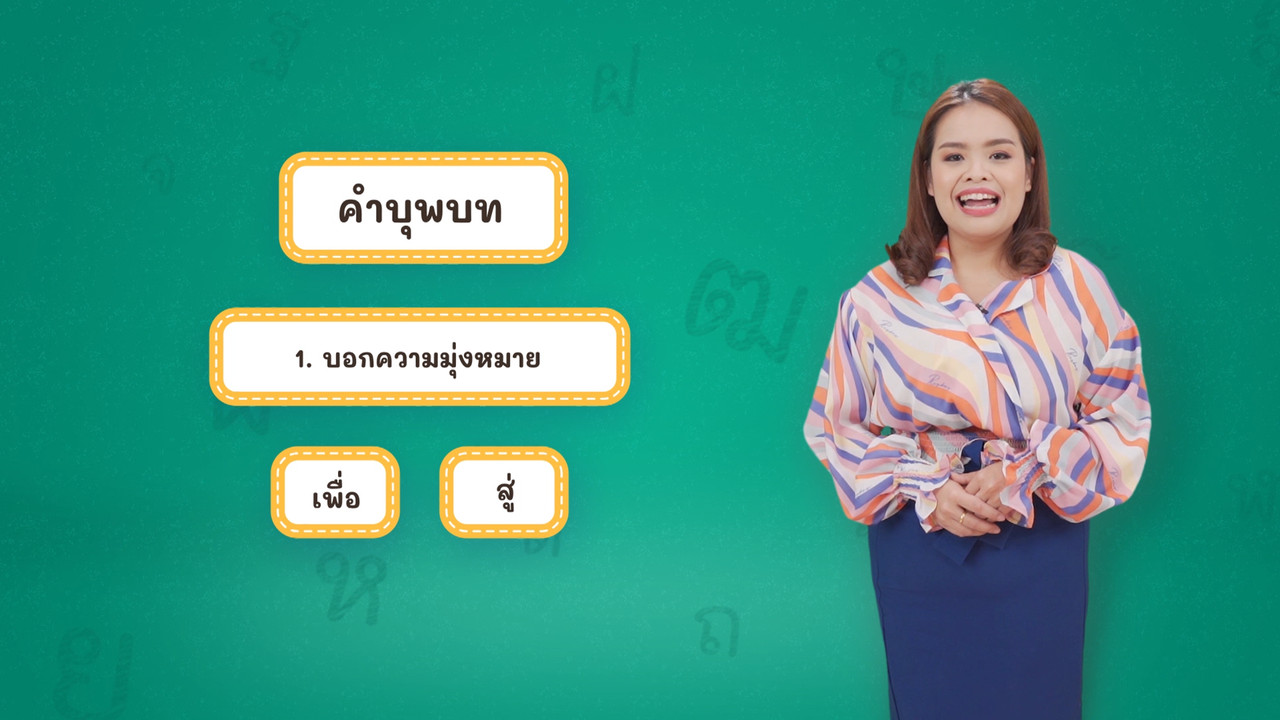 Thai-650219-4