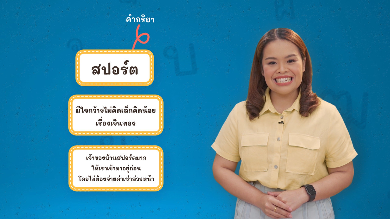 Thai-650220-2