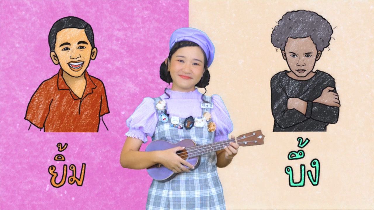 ขบวนการfunน้ำนม_EP49