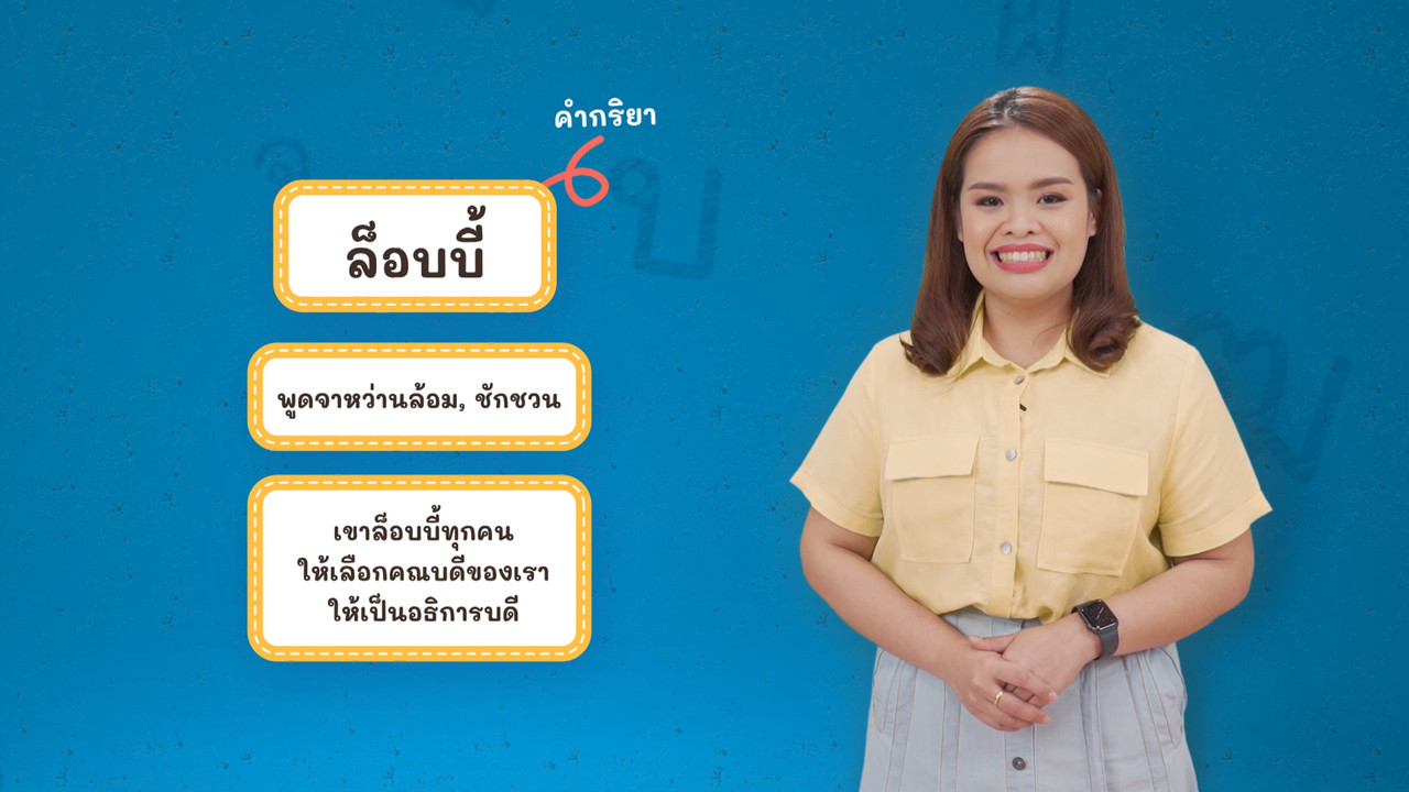 Thai-650226-2