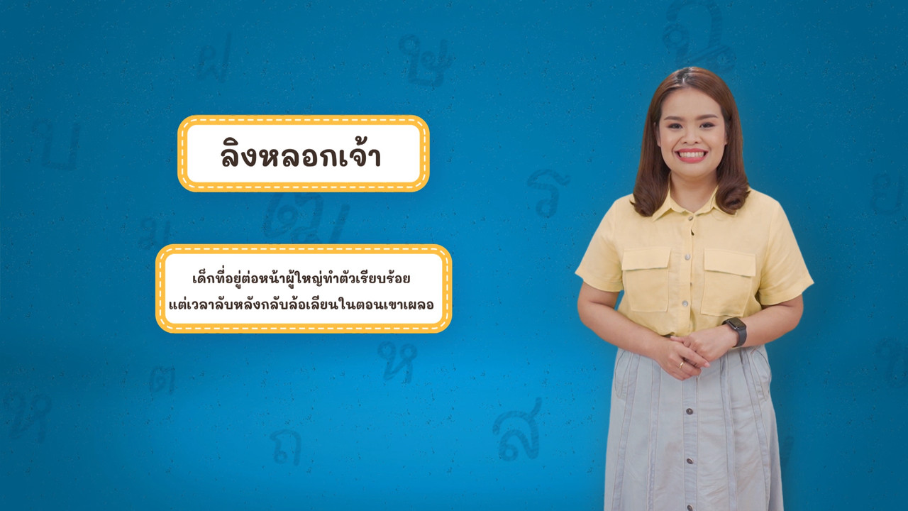 Thai-650226-5