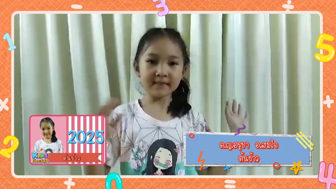 KidsSanook-650122-5