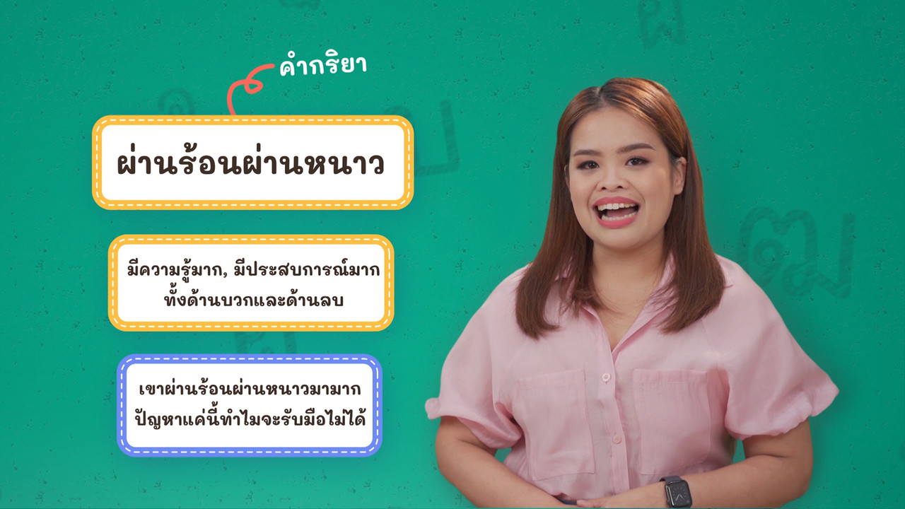 Thai-650312-2