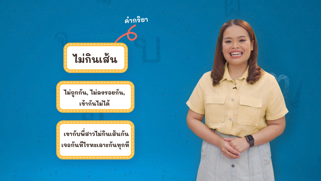 Thai-650313-2