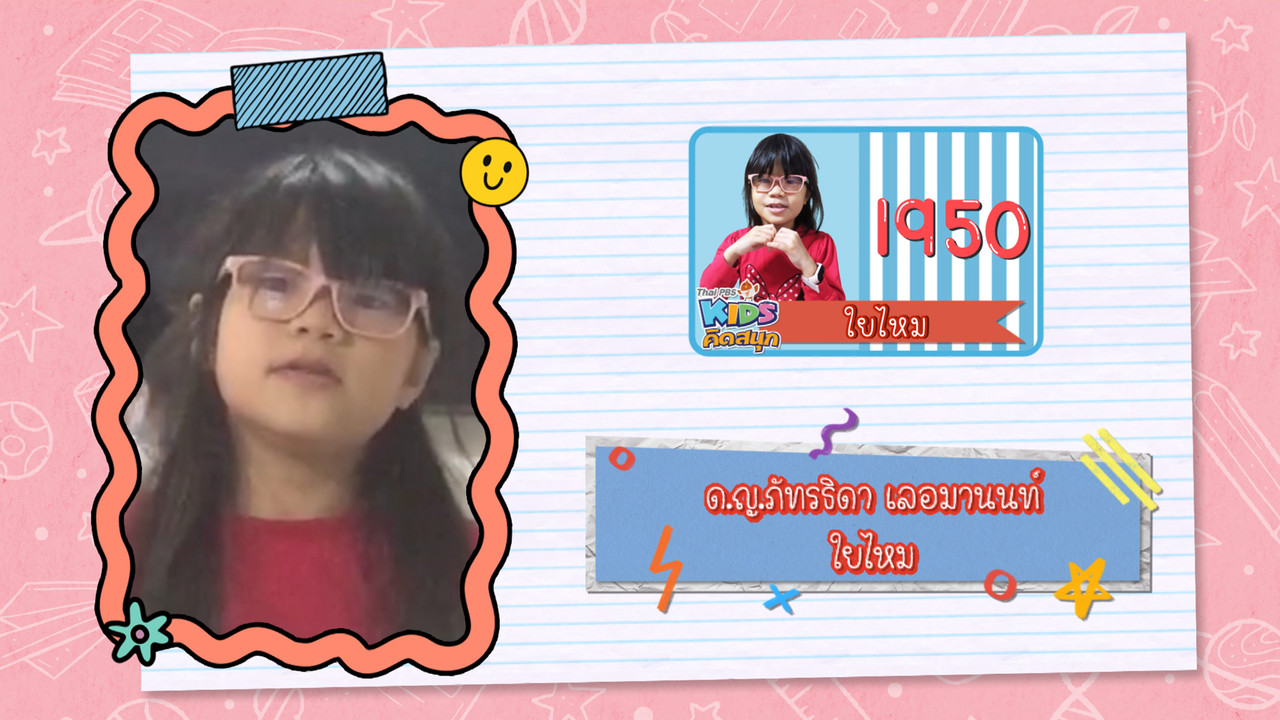KidsSanook-650316-5