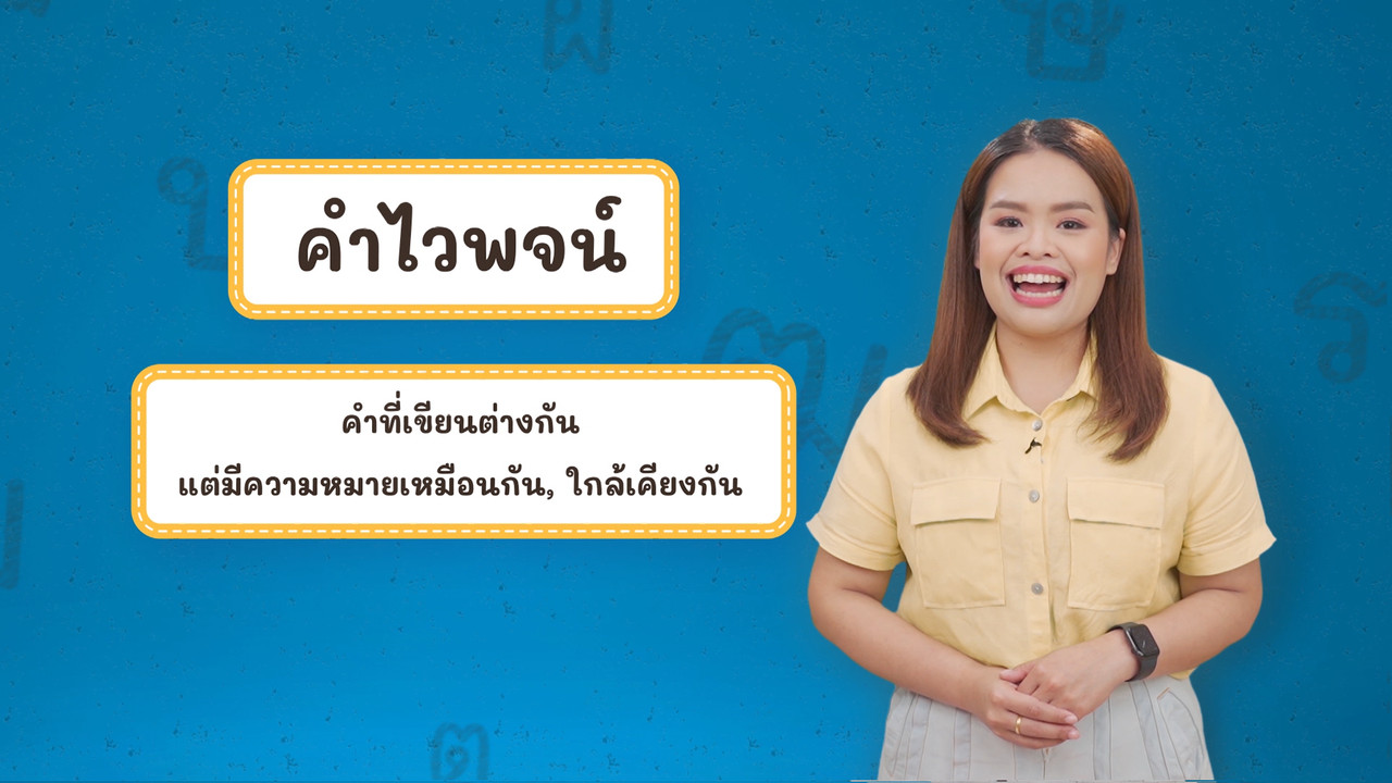 Thai-650320-3