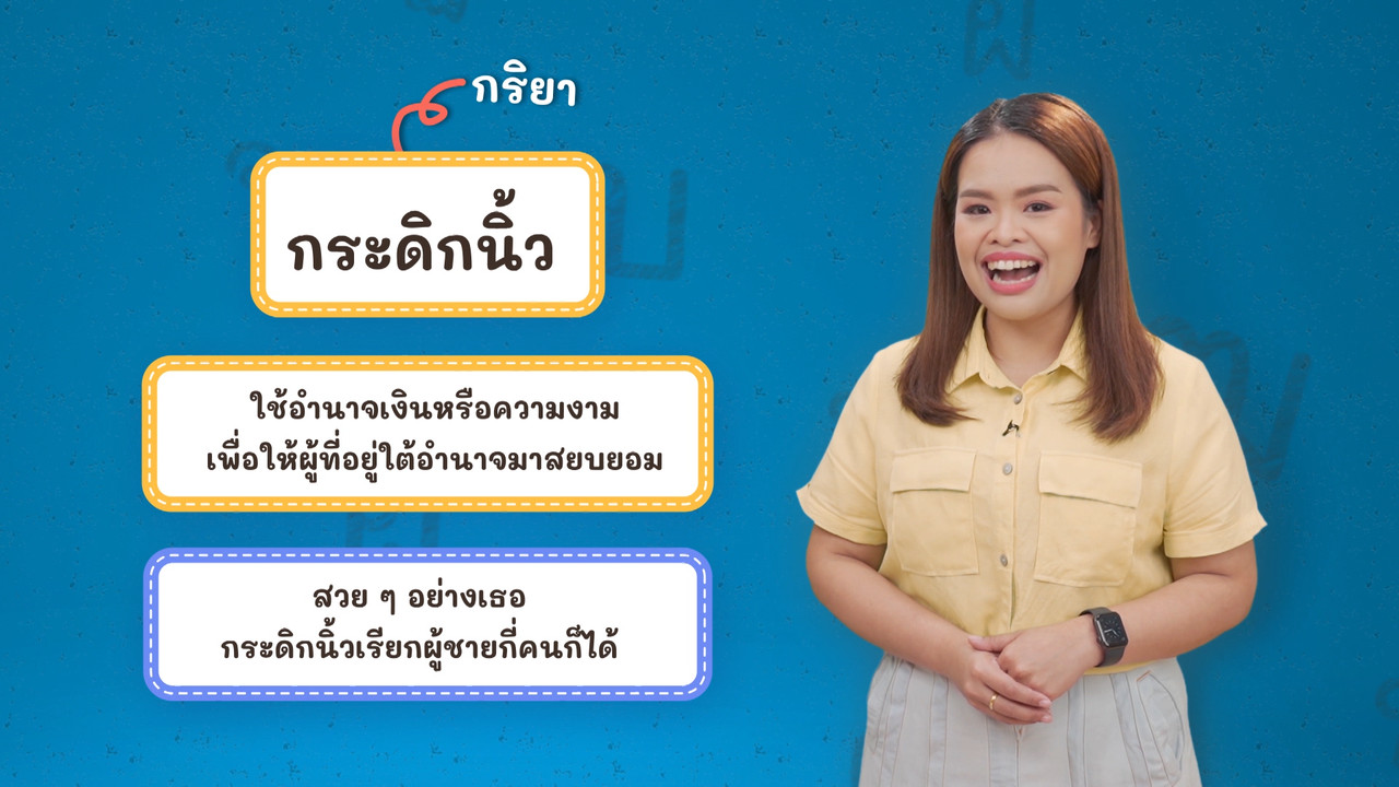 Thai-650319-2