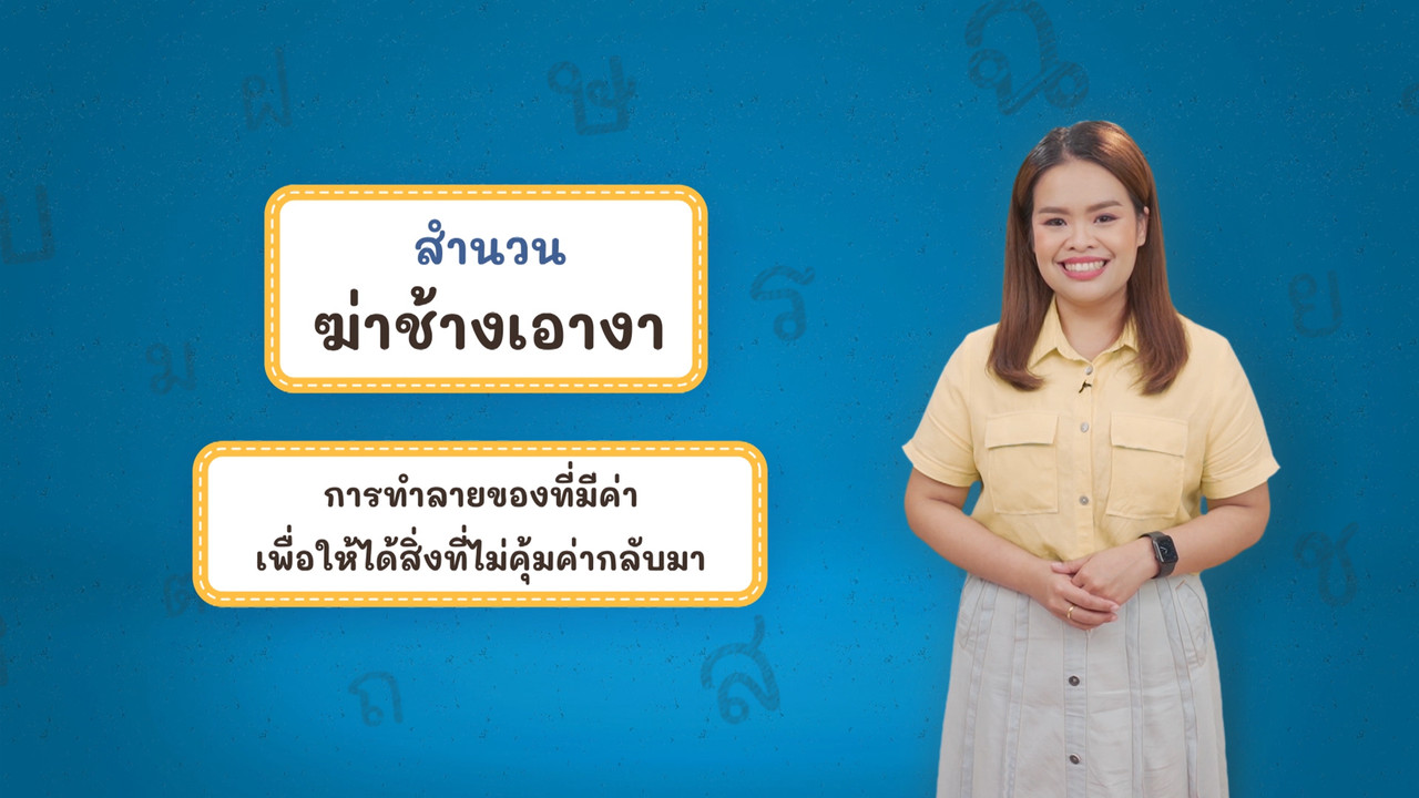 Thai-650320-4