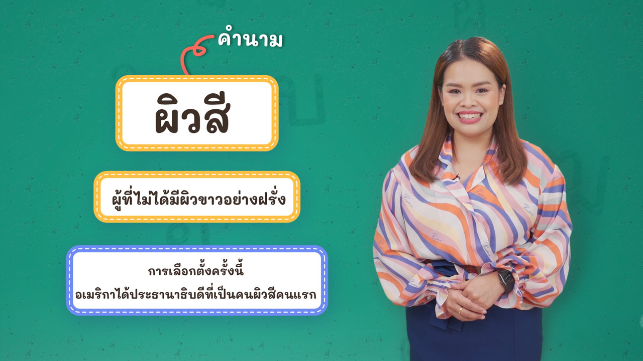 Thai-650326-2