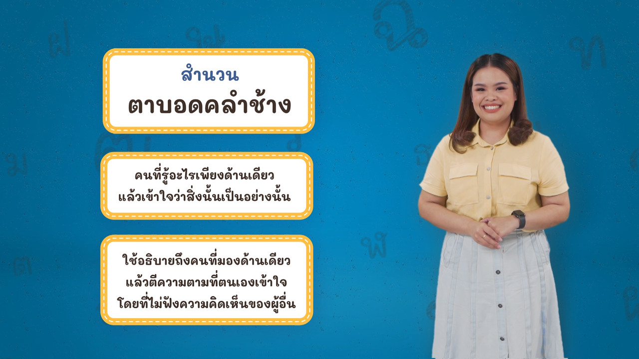 Thai-650327-5