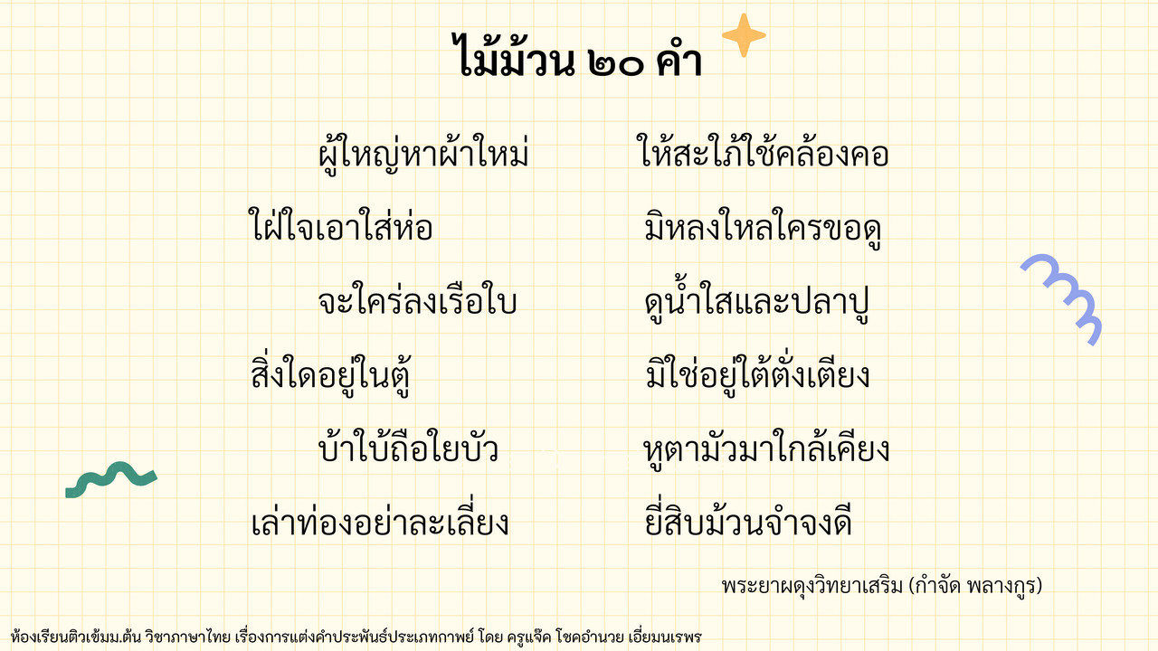 TutorMton650221-1