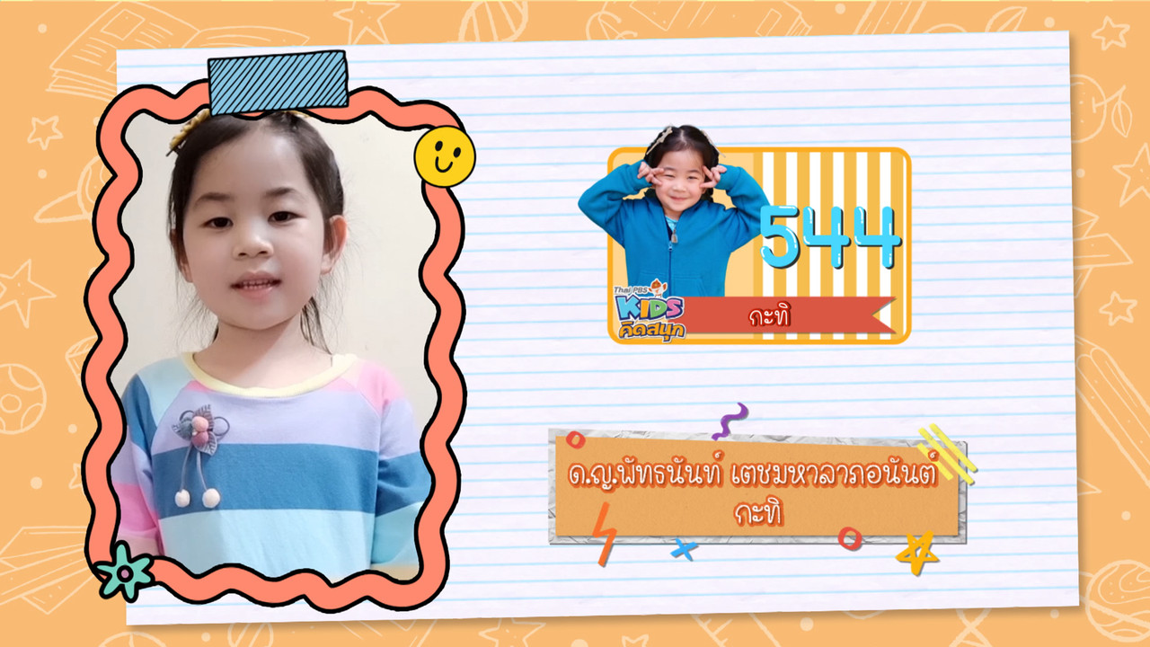 KidsSanook-650228-5
