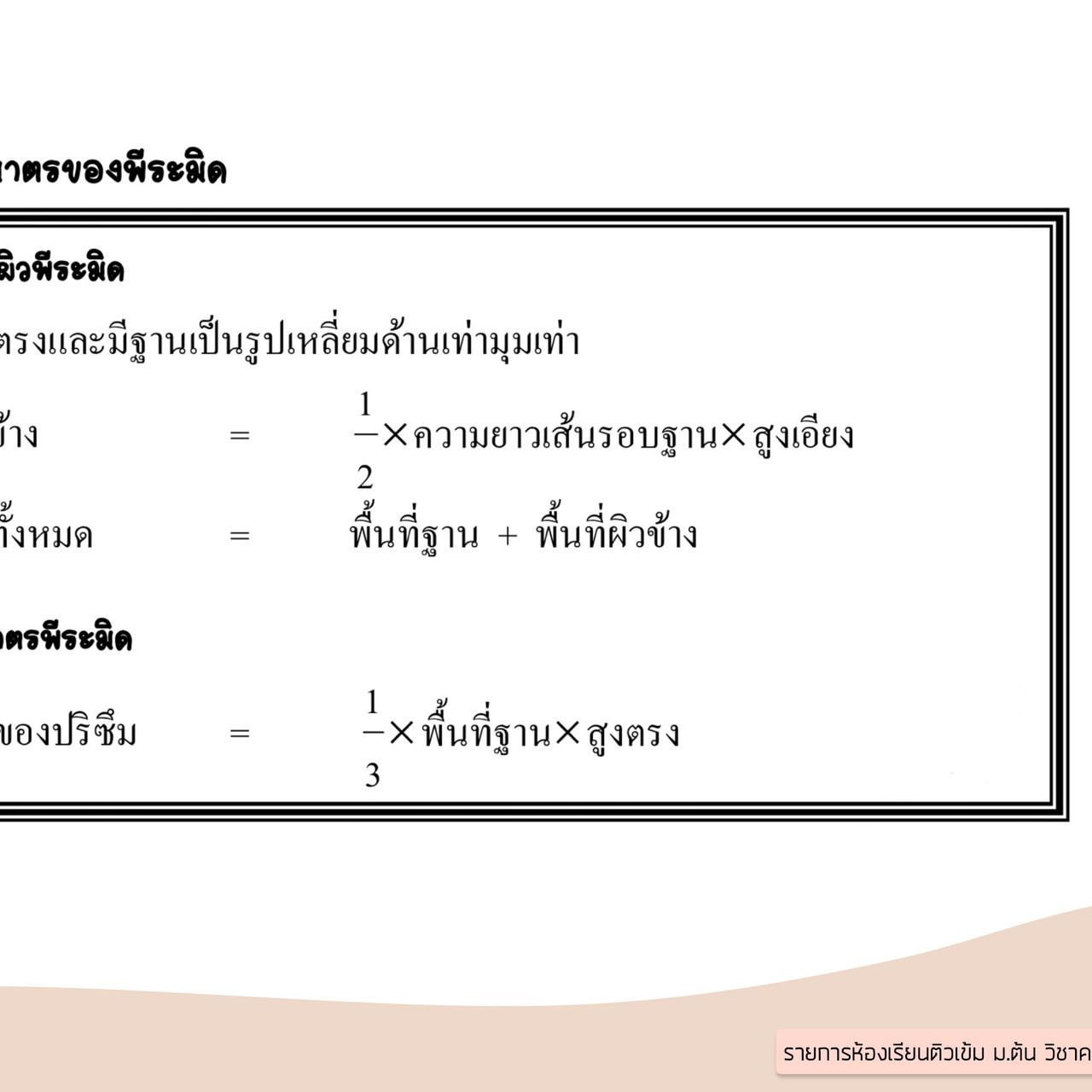 TutorMton650303-2