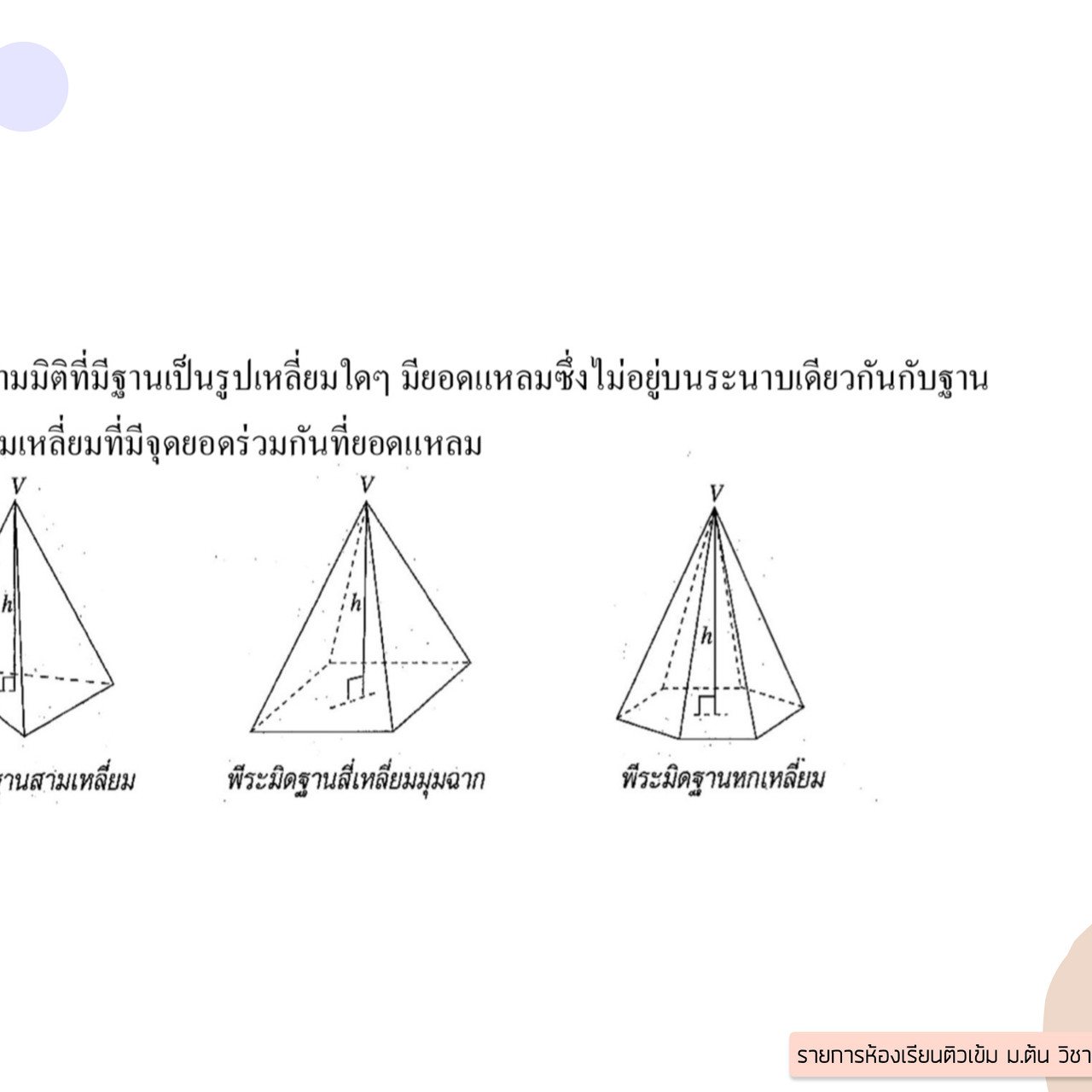 TutorMton650303-1
