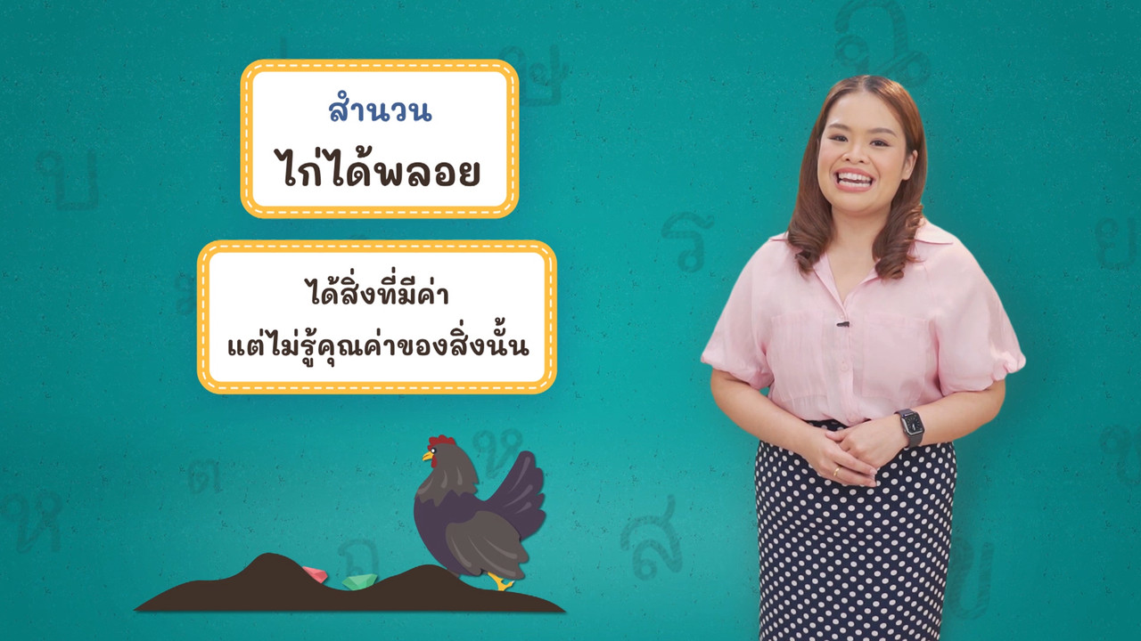 Thai-650306-5