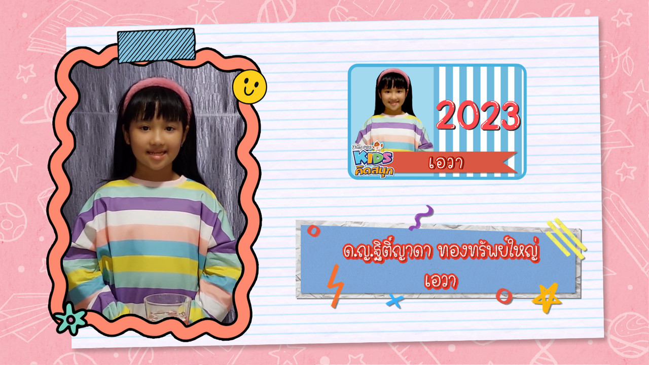 KidsSanook-650310-5