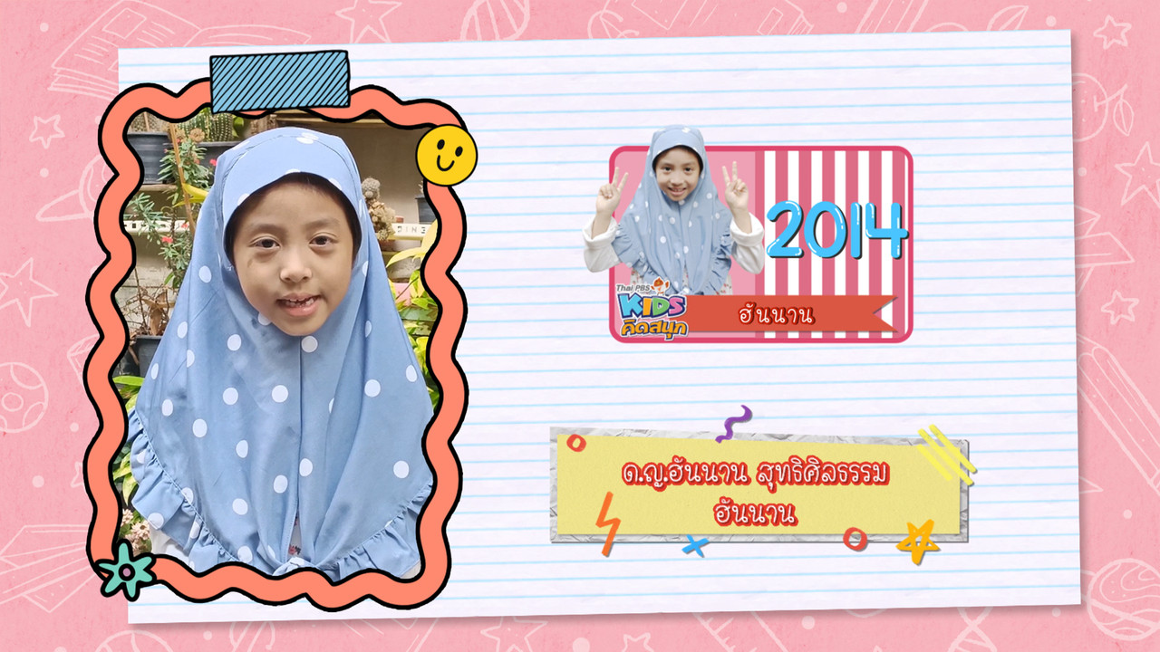 KidsSanook-650307-5
