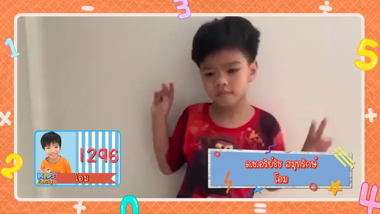 KidsSanook-650308-5