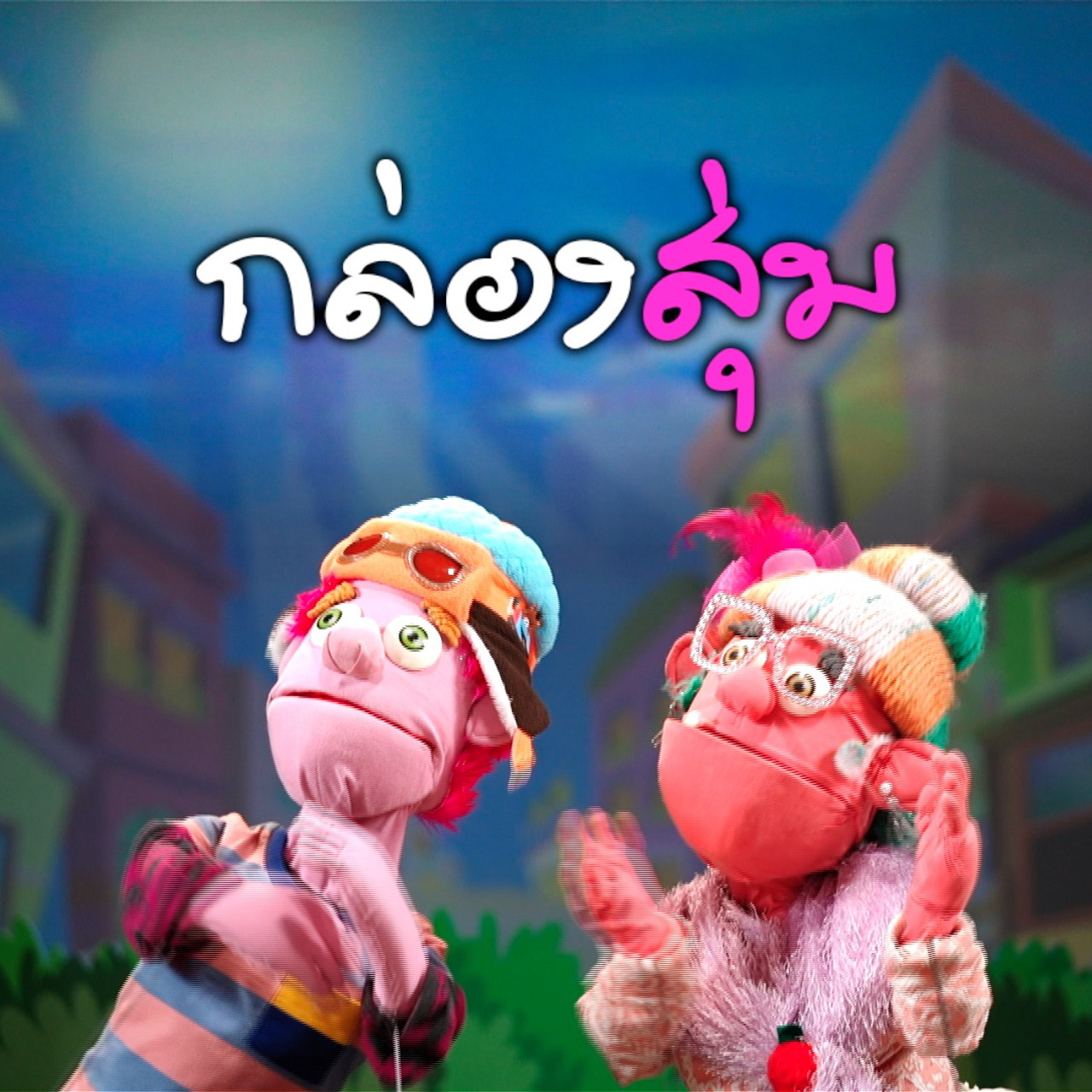 JumMaiandTheGang650328-1