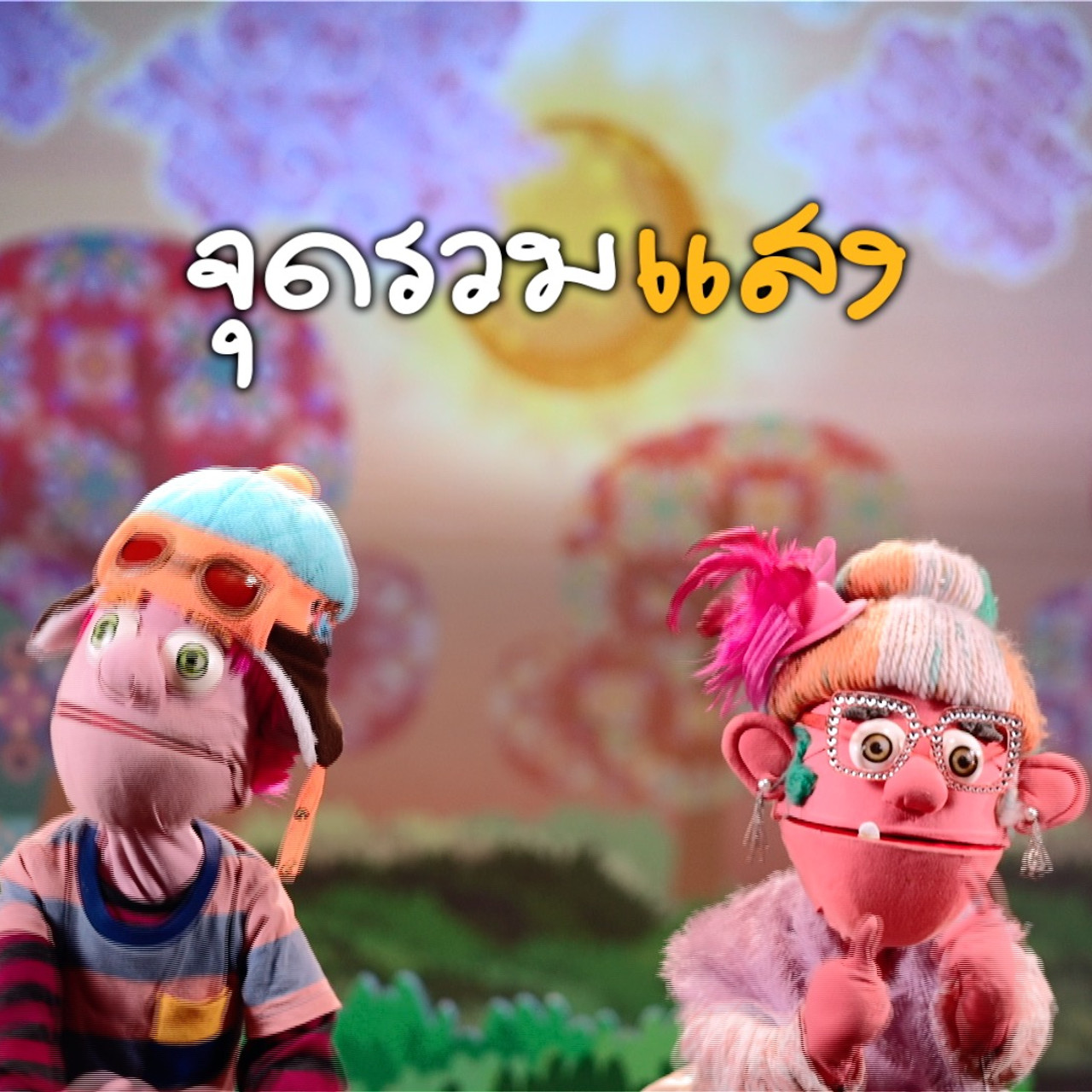 JumMaiandTheGang650329-1