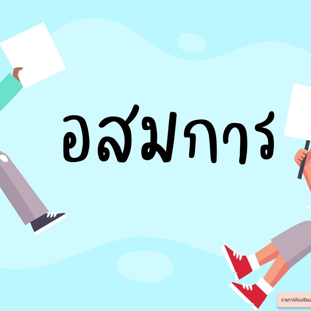 TutorMton650329-1