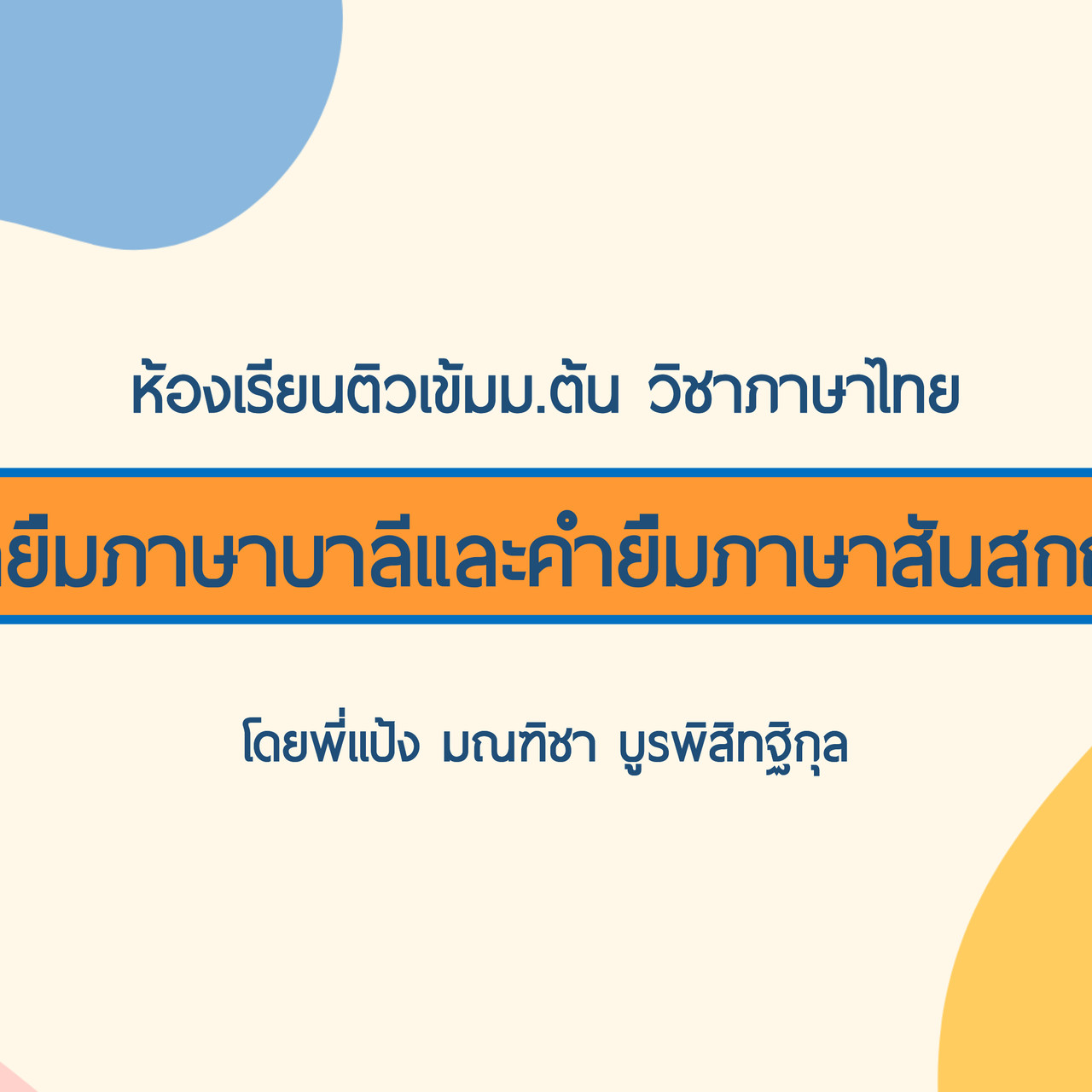 TutorMton650403-1