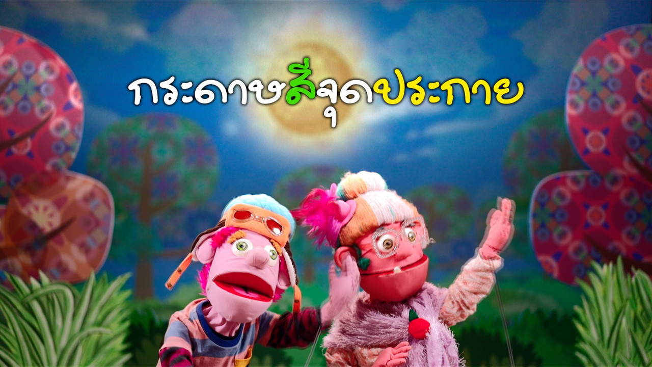 JumMaiandTheGang650331-1
