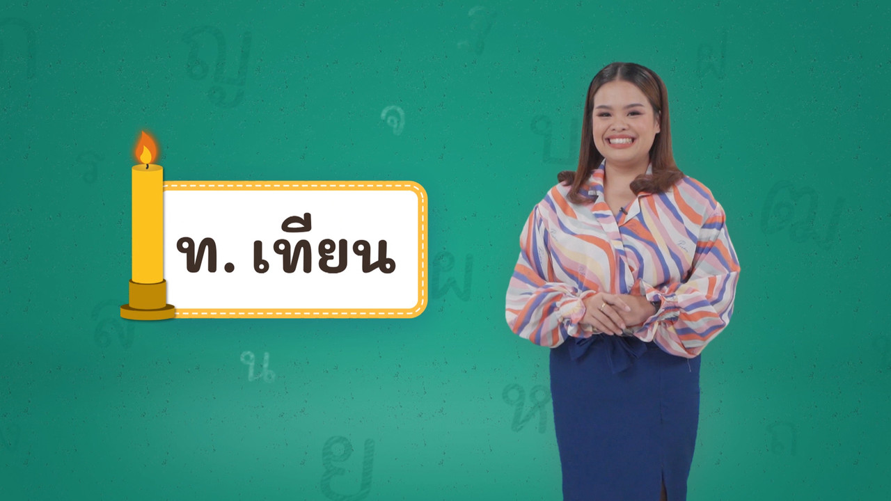 Thai-650402-1