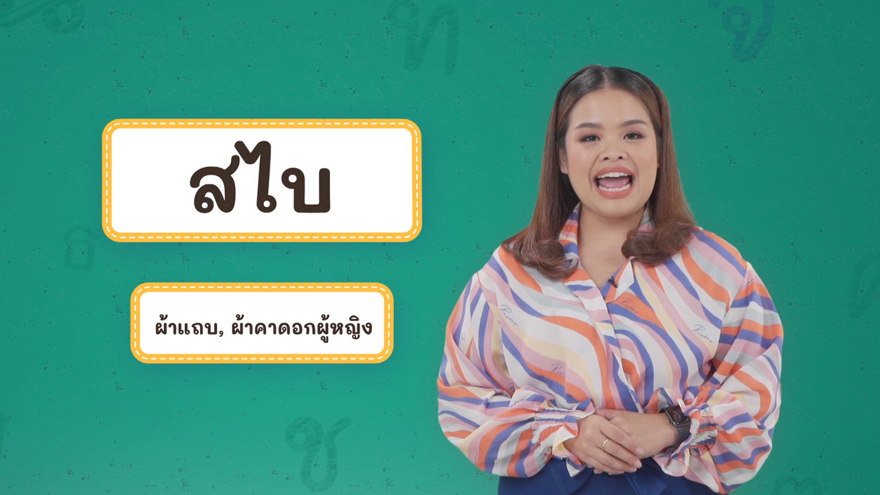 Thai-650403-5